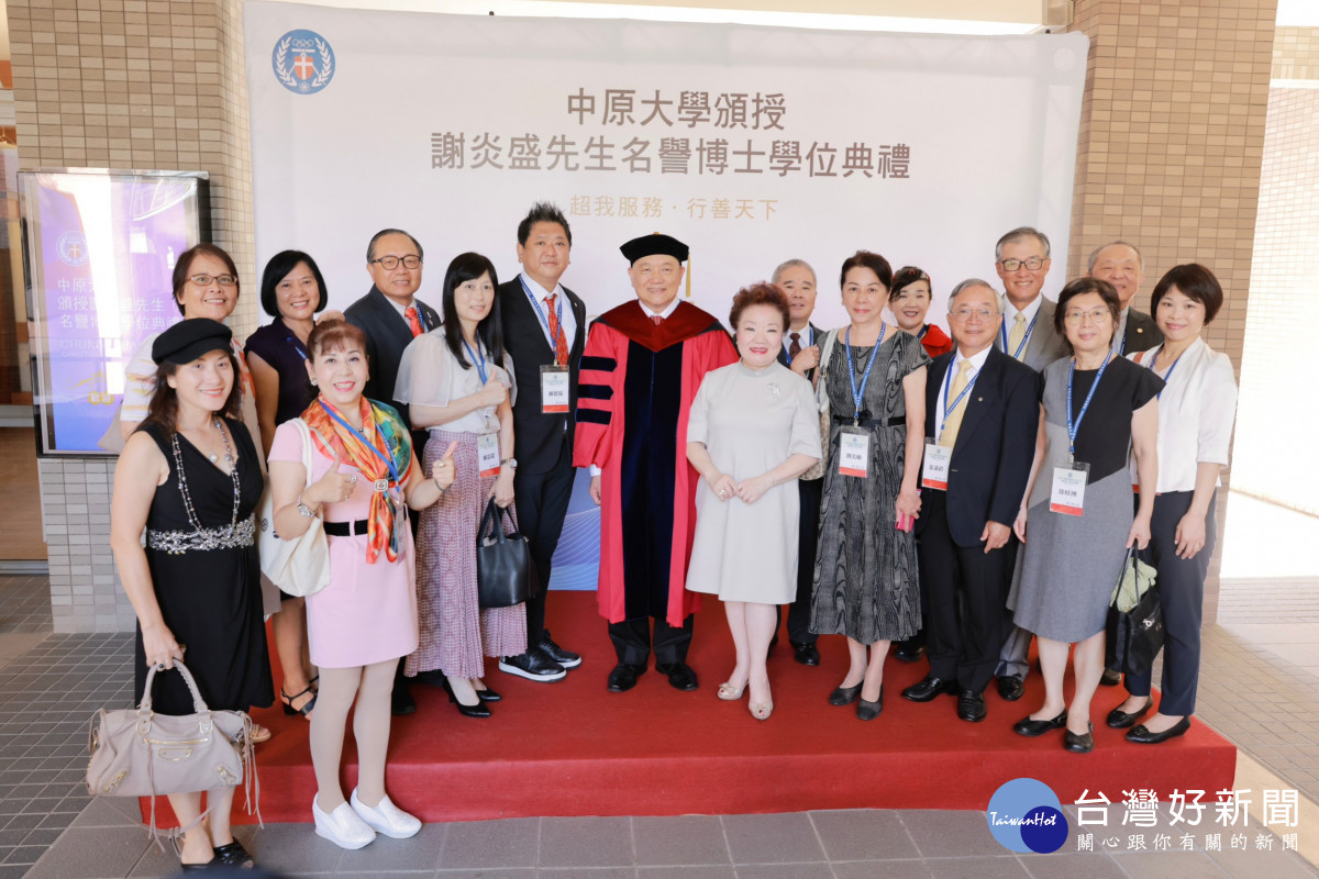 謝炎盛獲頒中原大學名譽博士榮銜,其扶輪社好友亦前來觀禮表達祝賀。