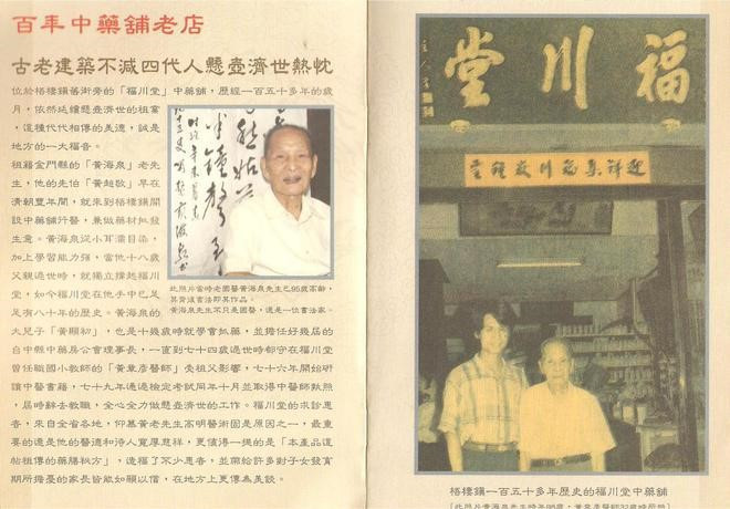 當年黃海泉老中醫師身高不到150公分,積極研發成長配方造福鄉里。