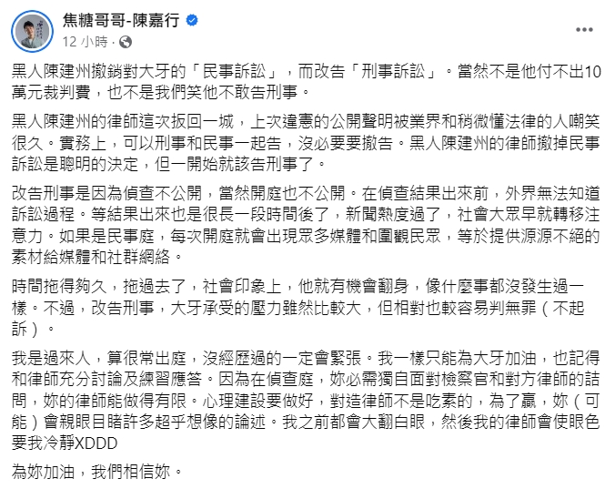 黑人改告「刑事」!焦糖哥哥剖析對方目的 向大牙喊話「我們相信你」 88 1690254679788 | 藝文娛樂 藝文娛樂 記者爆料網