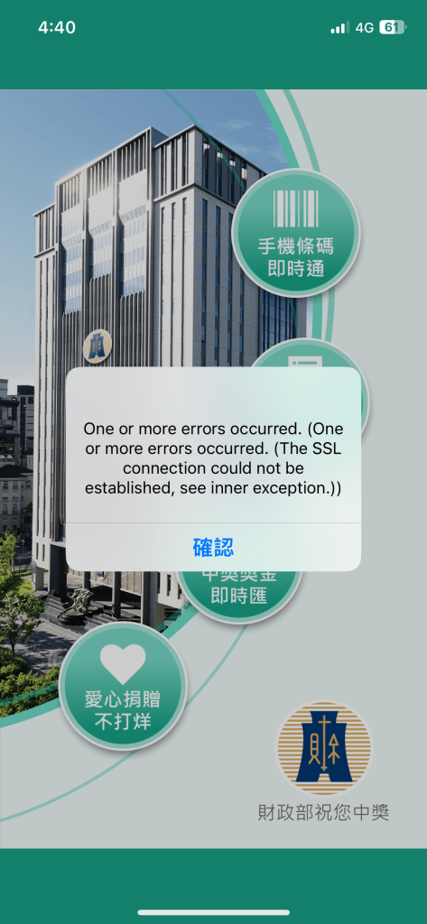 統一發票才開獎就出包 財政部兌獎APP大當機 51 S 78225430 | 生活 生活 記者爆料網