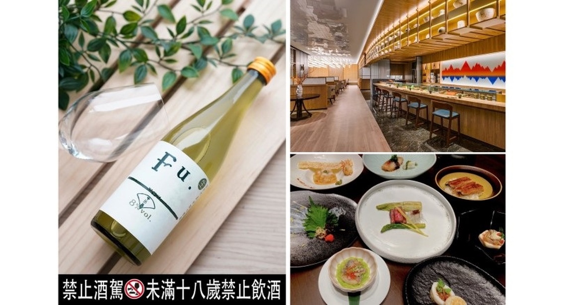 高雄萬豪酒店一期一會  京樂日本料理與日本酒常勝軍富久錦攜手舉辦高雄唯一餐酒會
