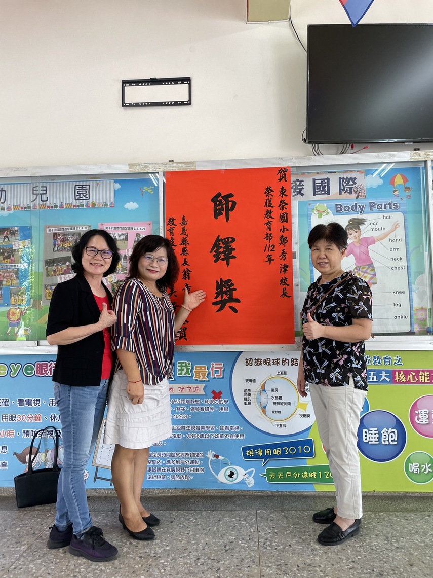 嘉義縣東榮國小校長鄭秀津榮獲師鐸獎 教育讓孩子天賦自由