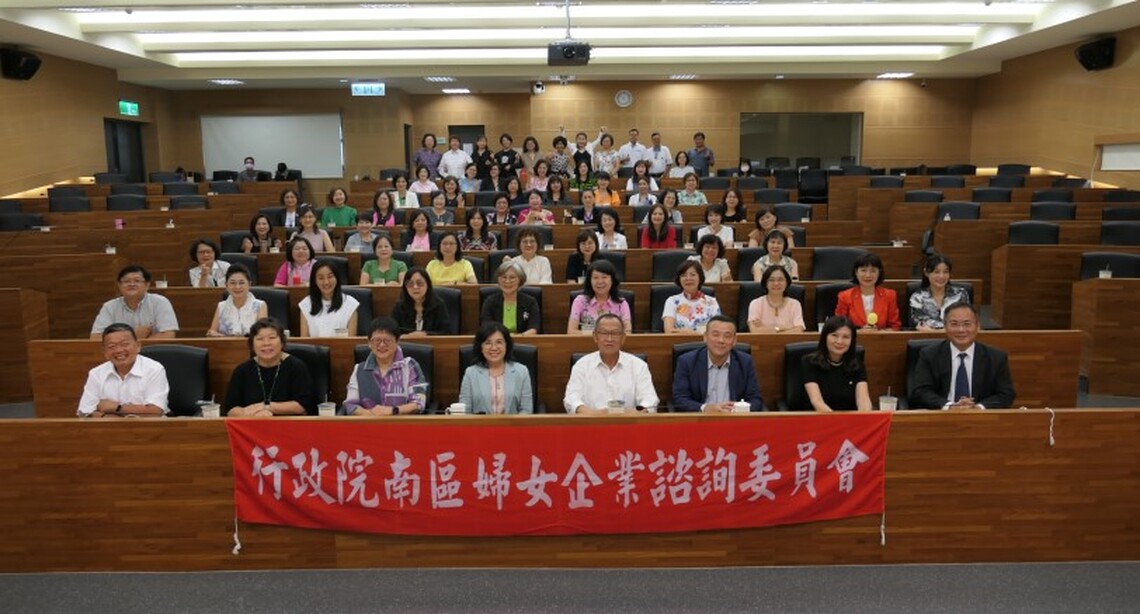 第10屆行政院南區婦女企業諮詢委員會成立 盼委員協助政府宣導重大政策再創產業榮景