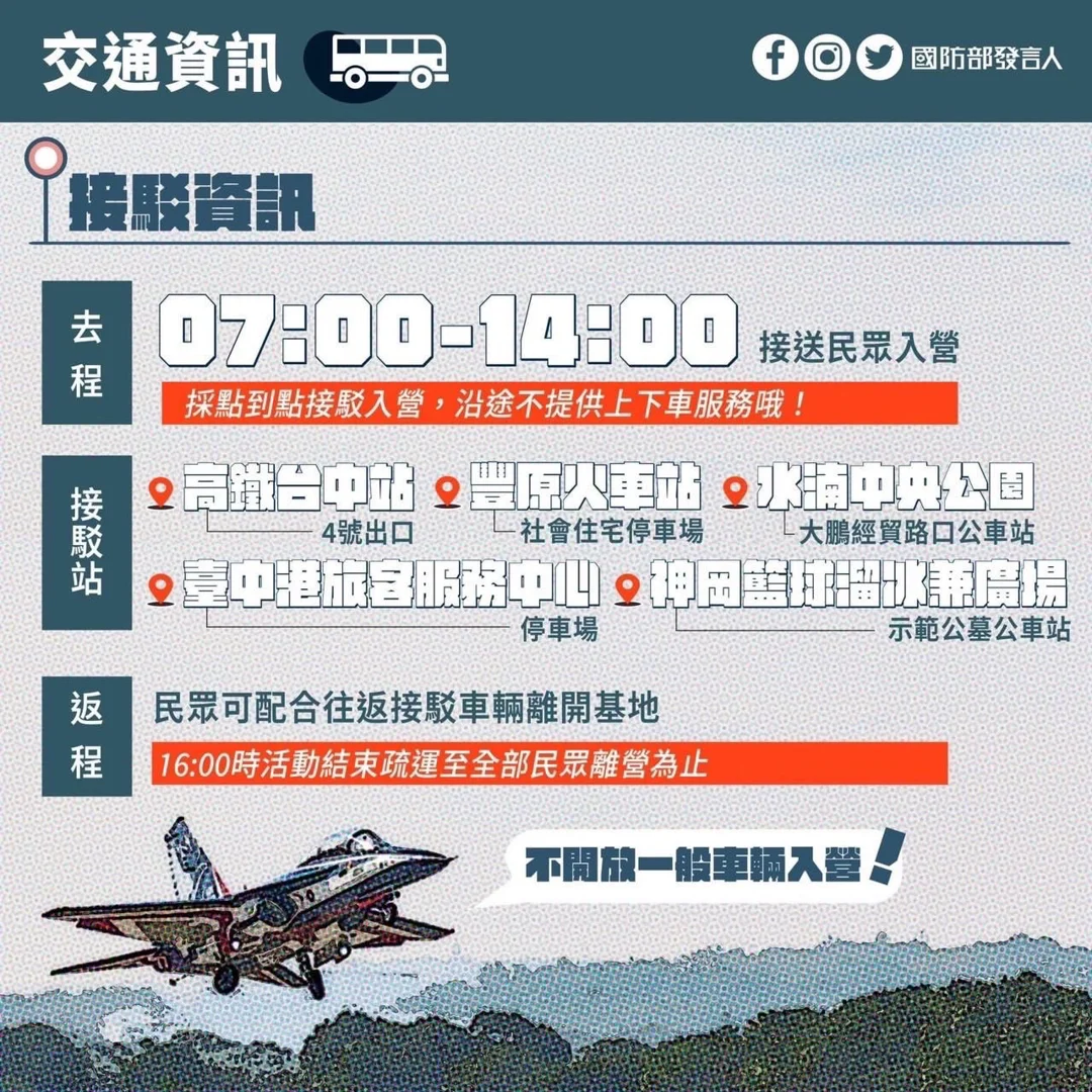 交通資訊。(圖/記者謝榮浤翻攝)