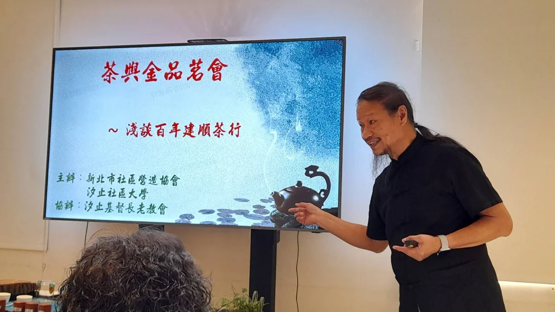 《珍惜百年產業》蘇博文茶與金品茗會〡淺談台灣百年建順茶行