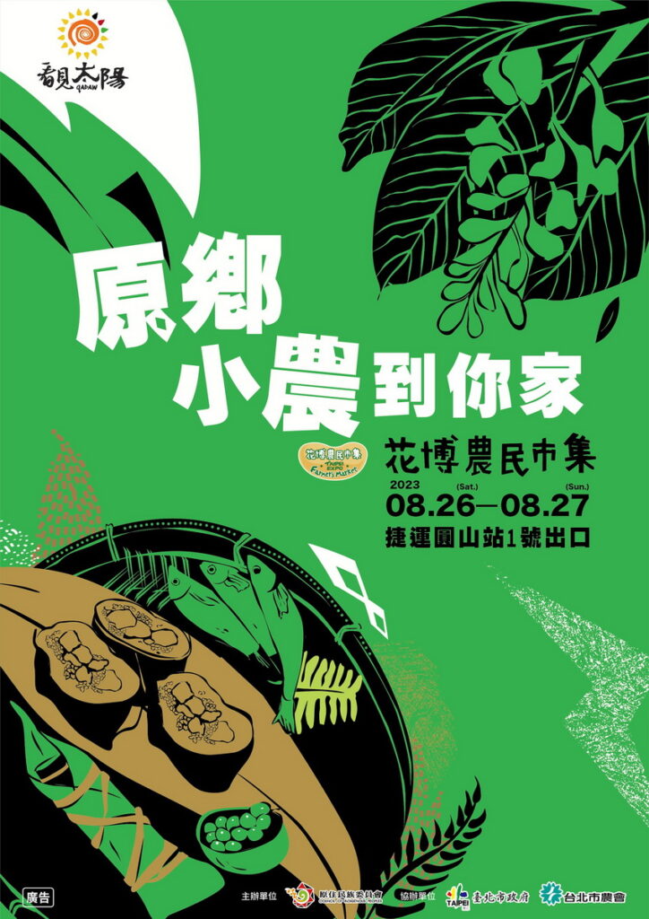 原鄉小農到你家
