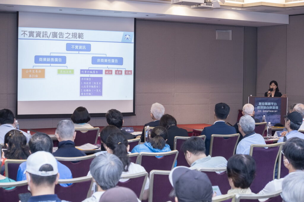 公平會公平競爭處處長沈麗玉表示,關鍵字廣告若涉及不通平競爭,公平法有法可管,若涉及不實訊息涉及營業毀謗,在公平交易法上有刑事責任