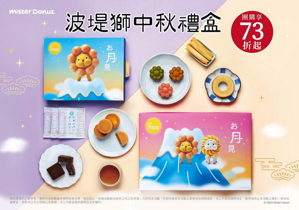 Mister Donut 獨家波堤獅中秋禮盒最高優惠下殺73折 !
