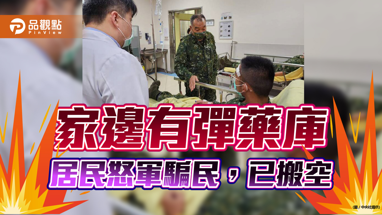 居然有彈藥庫,居民爆:連阿兵哥都不清楚