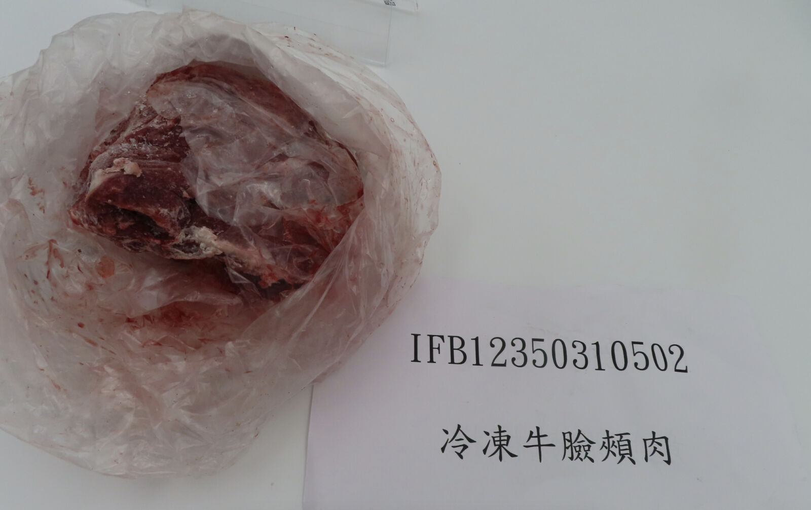 進口「冷凍牛頰肉」驗出禁用瘦肉精! 食藥署擋下1905公斤 298 進口「冷凍牛頰肉」驗出禁用瘦肉精! 食藥署擋下1905公斤 297