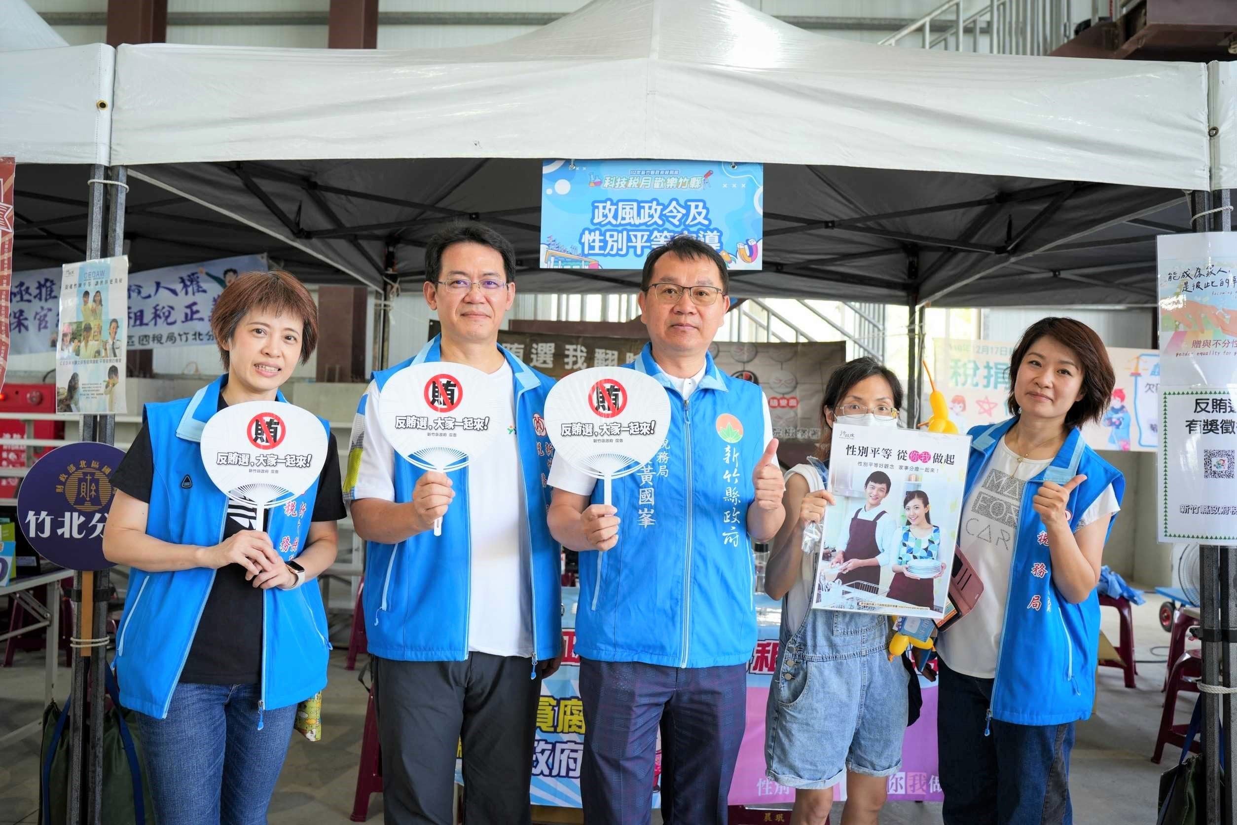 「科技稅月 歡樂竹縣」租稅宣導活動 加入反賄選觀念深根民眾