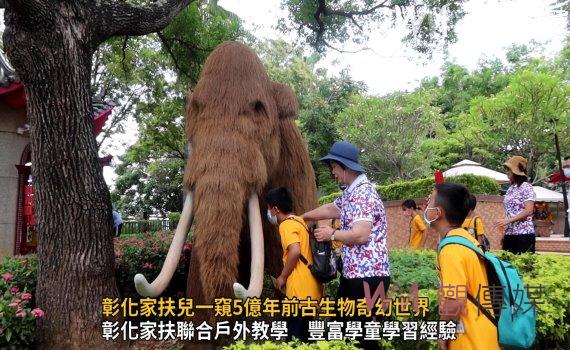 影/一窺5億年前古生物奇幻世界 彰化家扶兒化身為考古學家