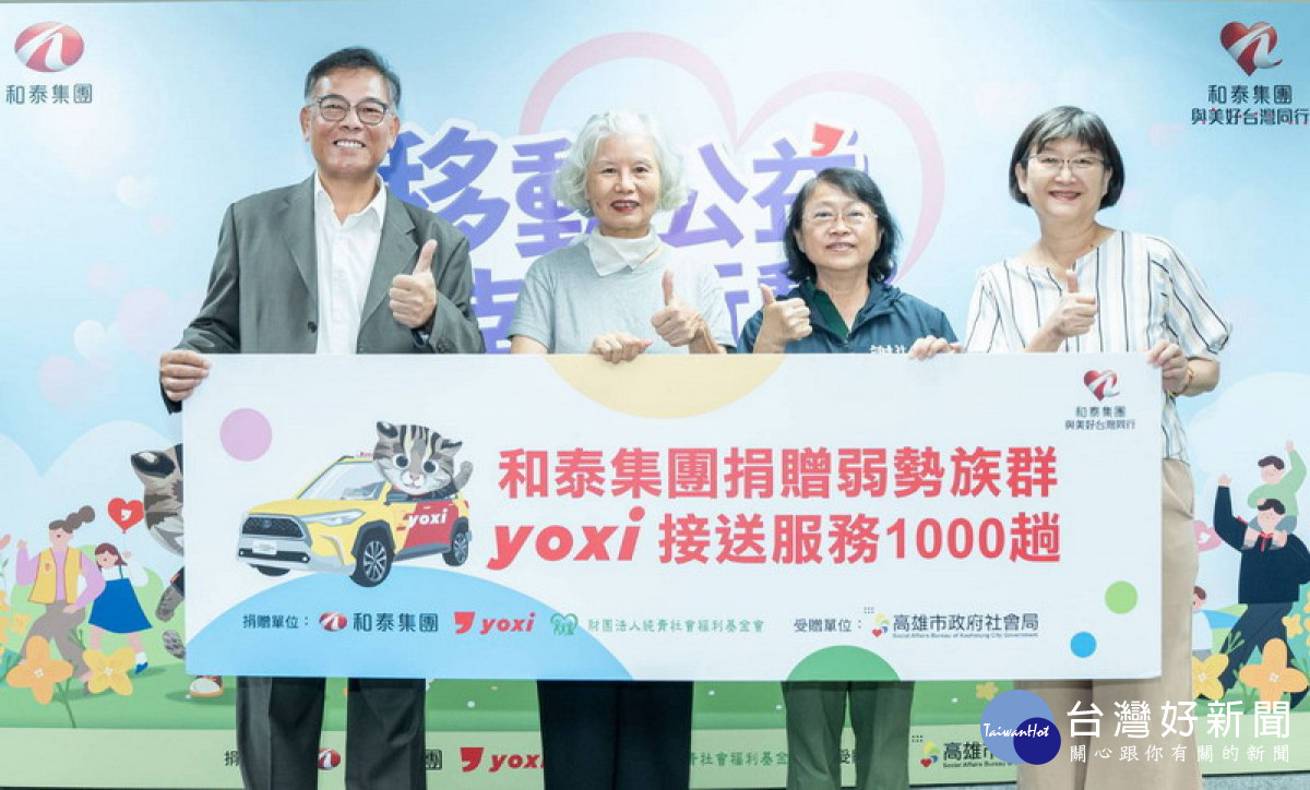 ▲謝琍琍局長、葉玉如副局長代表高雄市政府社會局受贈和泰1000趟次接送服務。