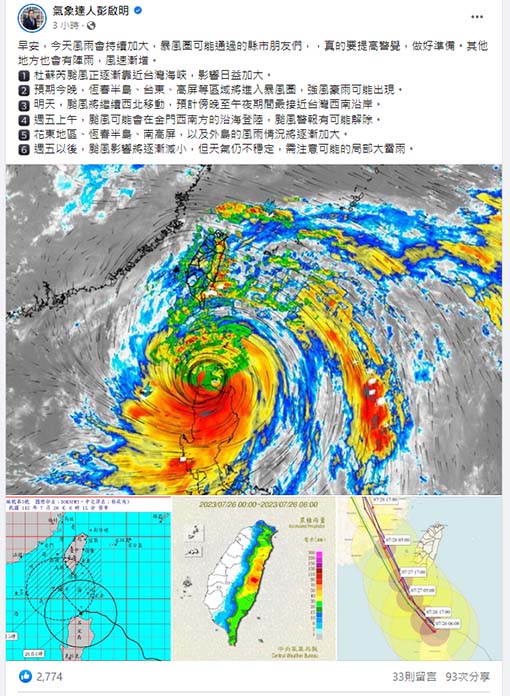 圖/擷取自氣象達人彭啟明臉書