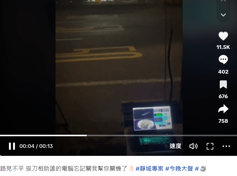 「靜城專案」遭人「關機」?還自拍PO網稱「路見不平」網友:小心妨害公務 74 %E8%9E%A2%E5%B9%95%E6%93%B7%E5%8F%96%E7%95%AB%E9%9D%A2 2023 07 26 103739 | 社會 社會 記者爆料網