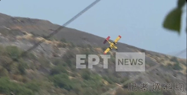 灑水飛機撲滅希臘森林大火 電視台拍攝竟成「直播飛機撞山」 54 1690341351535 | 國際 國際 記者爆料網
