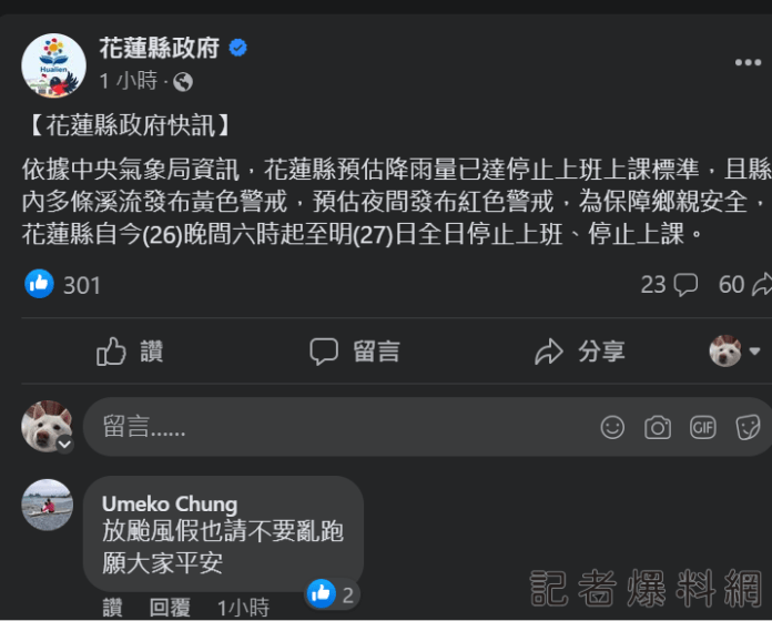 颱風快訊/花蓮縣26日18時起到27日全天停班、停課 51 2023 07 26 172628 | 生活 生活 記者爆料網