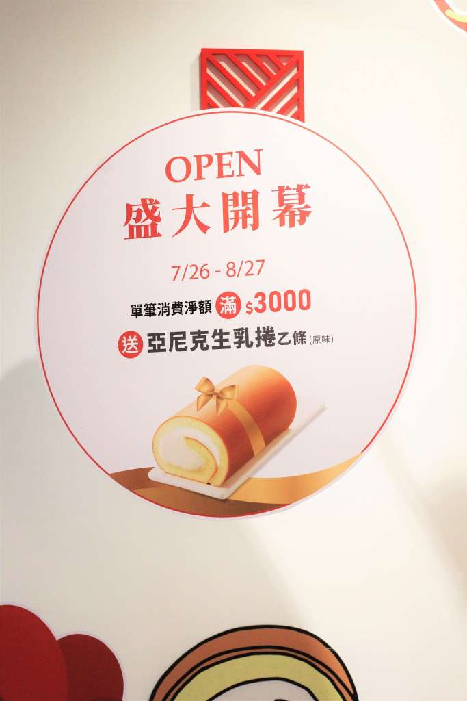亞尼克生乳捲24H不斷電 崇德慶開幕100元限量3天開搶 86 IMG 5021 | 美食旅遊 美食旅遊 記者爆料網