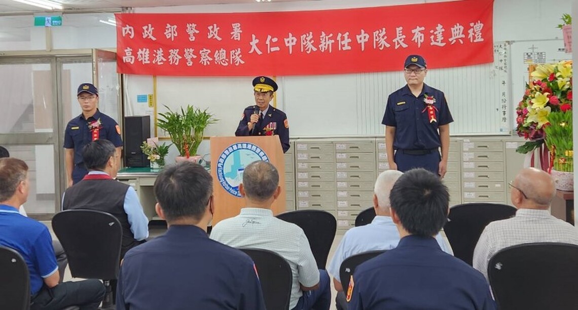 高雄港警總隊新任中隊長布達典禮 總隊長梁東山期許打擊不法危害守護港區治安