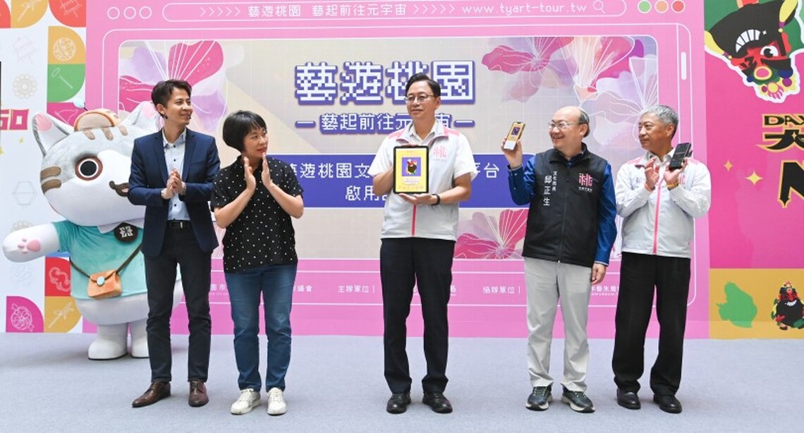 「藝遊桃園文化行旅數位平台」推出NFT數位集章 張善政:歡迎體驗新一代打卡方式