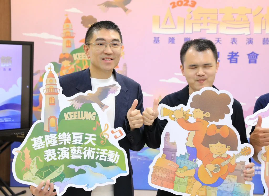 基隆 樂夏天 系列活動周六開跑 | 歡迎共享海港藝術饗宴