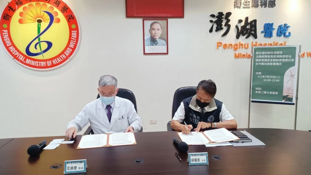 維護資通安全 | 調查局與澎湖醫院簽署合作備忘錄