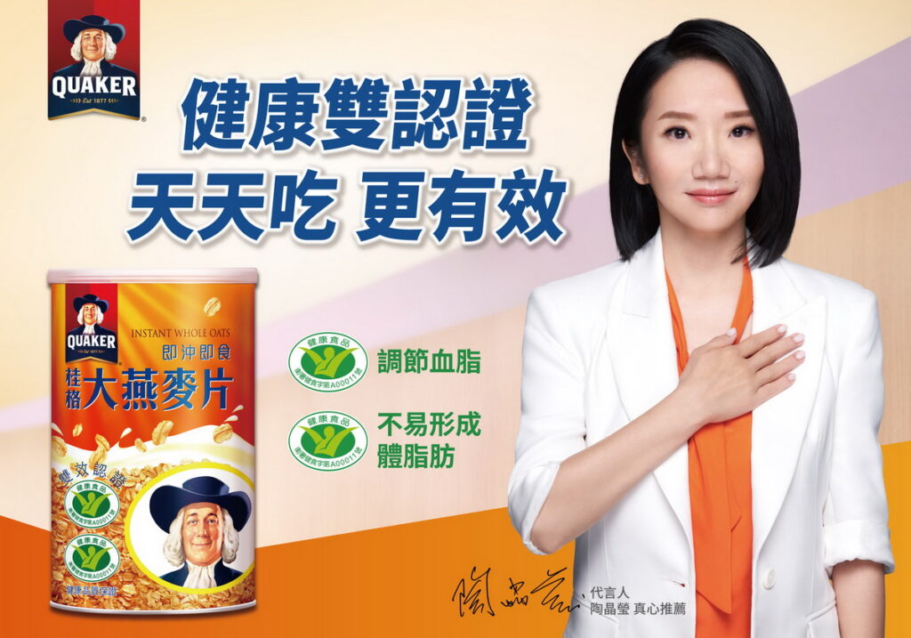 陶晶瑩代言桂格大燕麥片,呼籲健康飲食要天天吃,不間斷,更有效