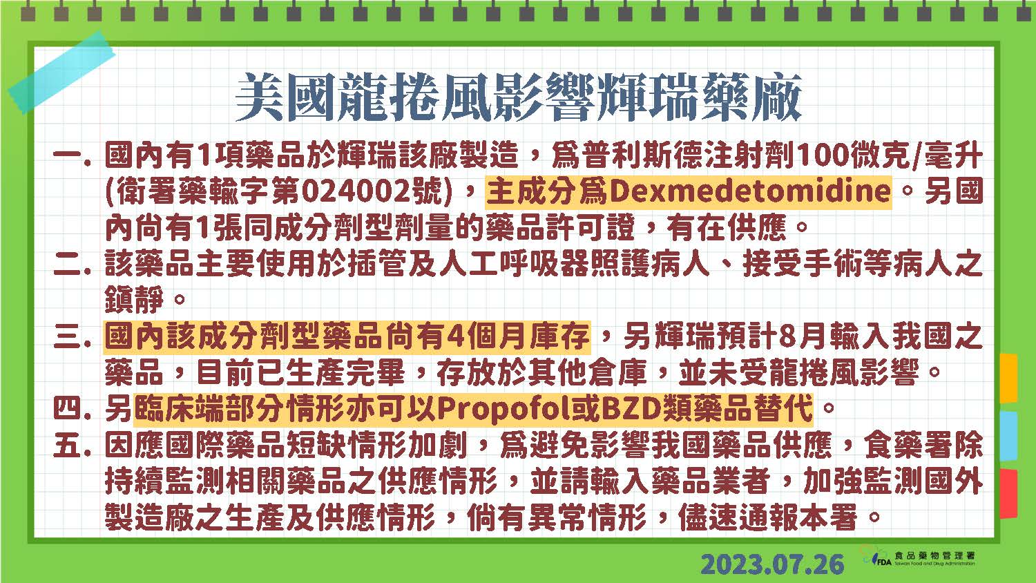 龍捲風吹毀輝瑞藥廠 食藥署證實市占率8成「一款藥」受波及！ 267