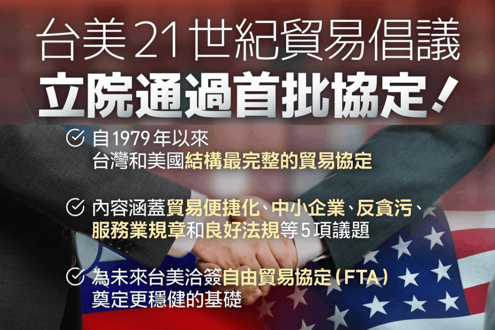 台美貿易倡議首批協定通過 蔡英文：各國可依據更迅速與台簽協定 239