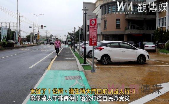 影/太扯了!公所、衛生所大門口前劃設人行道坑民眾血汗錢