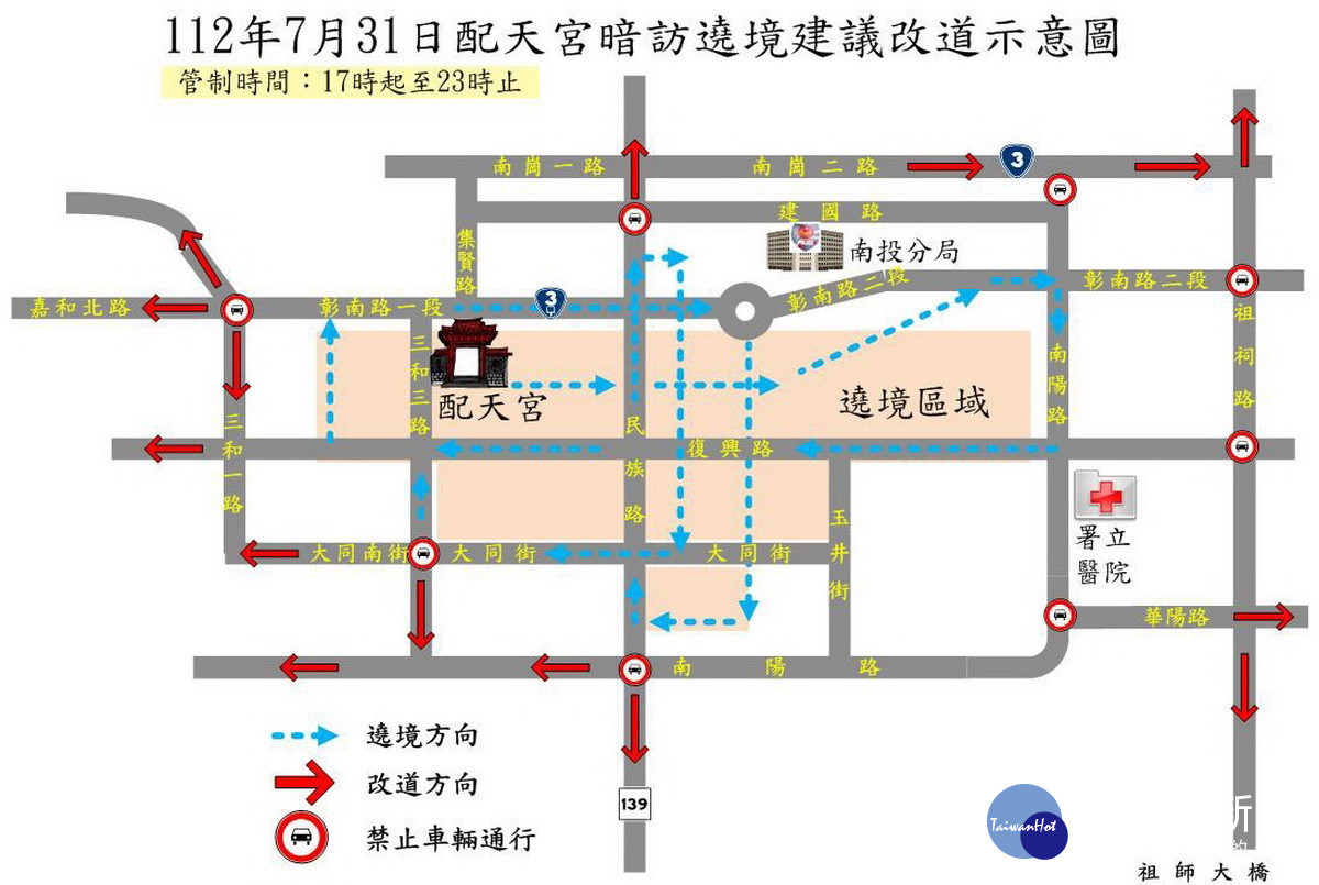 城隍遶境民眾駕車請改道。(南投分局提供)