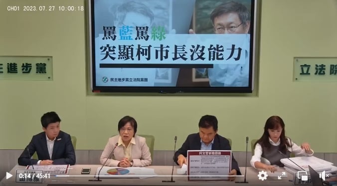 立法院民進黨團記者會。翻攝立法院民進黨團臉書直播