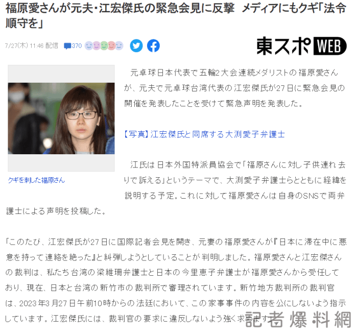 徹底撕破臉!江宏傑日本開記者會說明「福原愛誘拐孩子」小愛反擊:切勿違反法官要求 87 螢幕擷取畫面 2023 07 27 140928 | 藝文娛樂 藝文娛樂 記者爆料網