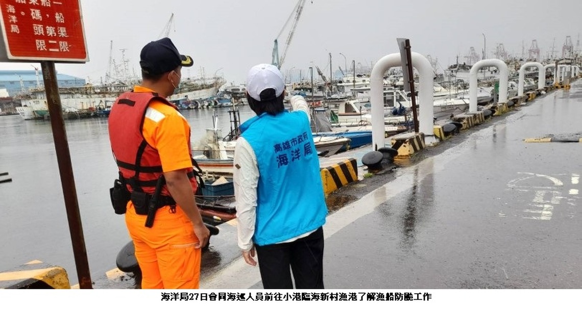 中度颱風「杜蘇芮」侵台 海洋局巡查漁船、船員及魚塭防颱工作不懈怠