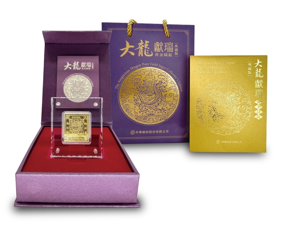 大龍獻瑞黃金鑄錠典藏版（圖：中華郵政）