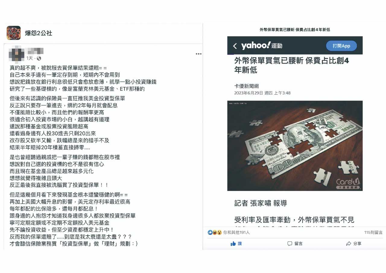 投資型保單與基金誰穩妥？網友控投資賠錢掀網路論戰
