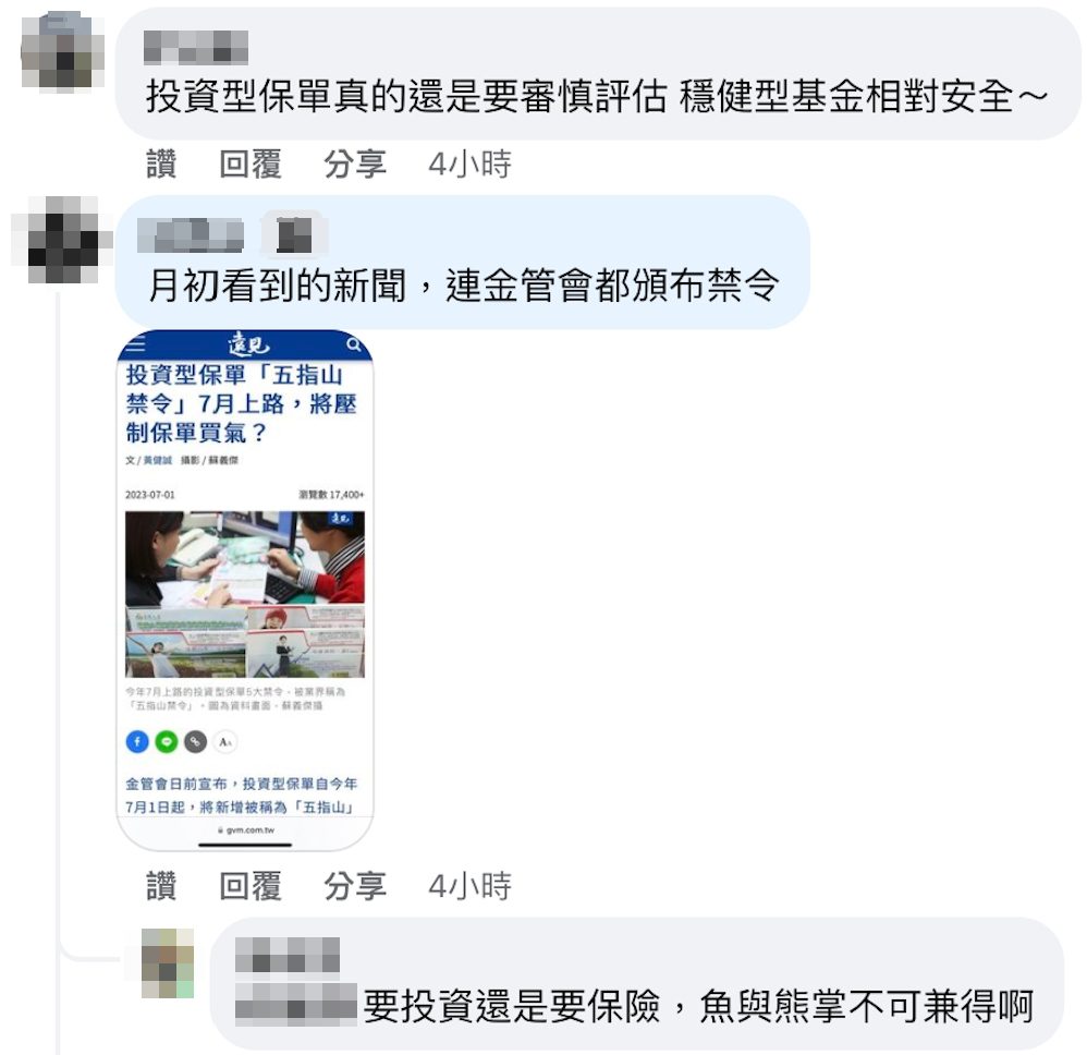 投資型保單與基金誰穩妥？網友控投資賠錢掀網路論戰