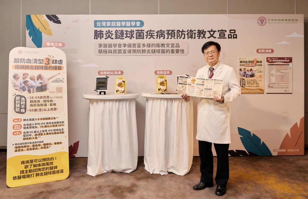 台灣家庭醫學醫學會理事長黃信彰醫師宣告肺炎鏈球菌疾病衛教網站、動畫影片正式上線,歡迎民眾認識預防措施!