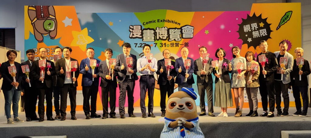 【第22屆漫畫博覽會】開幕記者會
