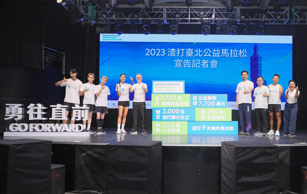 「渣打臺北公益馬拉松」十年來達成六大成果。(圖/渣打國際商業銀行提供)