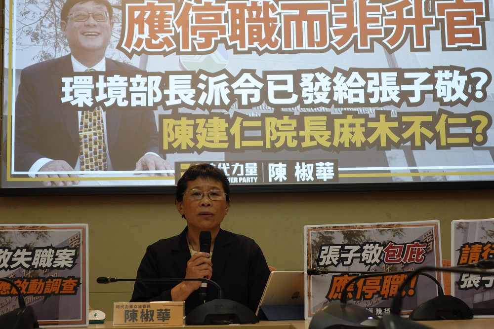 五度反張子敬接任環境部長 陳椒華：包庇部屬性騷不應升官 287