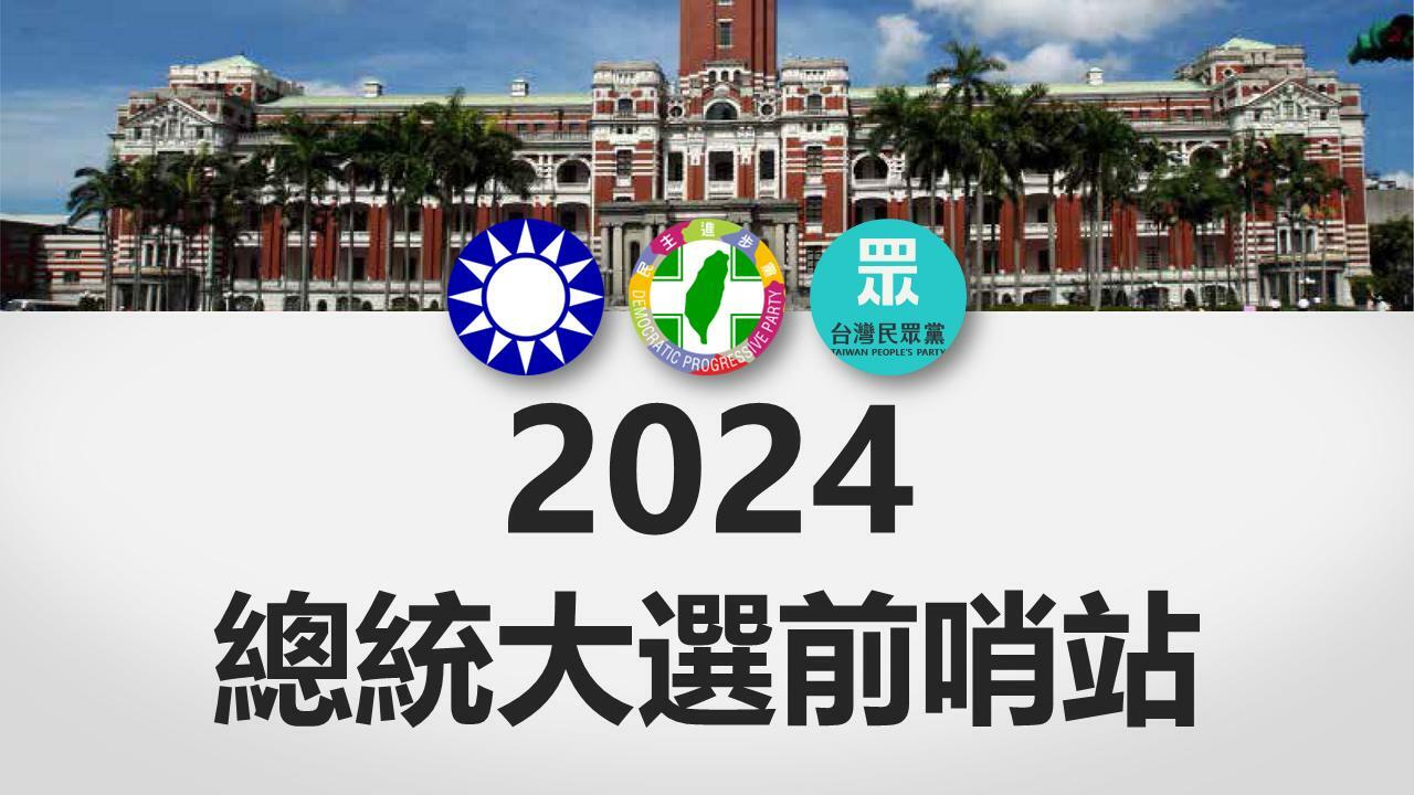 【Lowi Ai 大數據2024總統大選網路聲量3-1】北流欠款爭議受網民關注 國民黨全代會落幕 侯韓合體成話題 284 投影片1