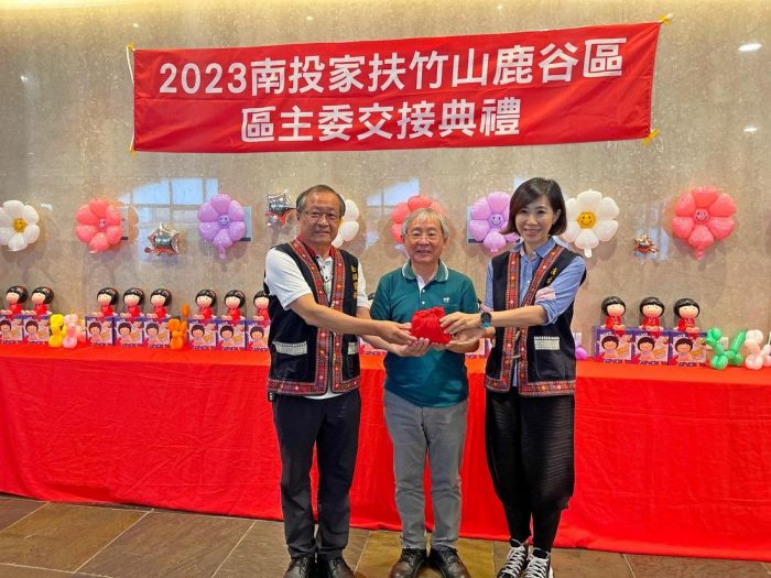 南投家扶竹山鹿谷區主委交接林怡鳳接任