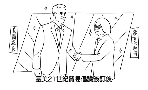 影/「台美21世紀貿易倡議」首批協定通過 然疑慮未解