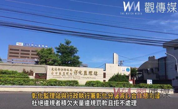 影/彰化監理站與行政執行署彰化分署簽訂合作意向書終結違規大戶