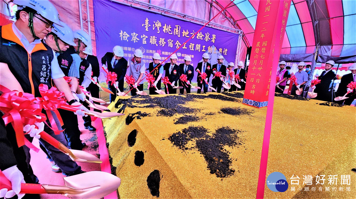 臺灣桃園地方檢察署檢察官職務宿舍工程開工動土典禮。