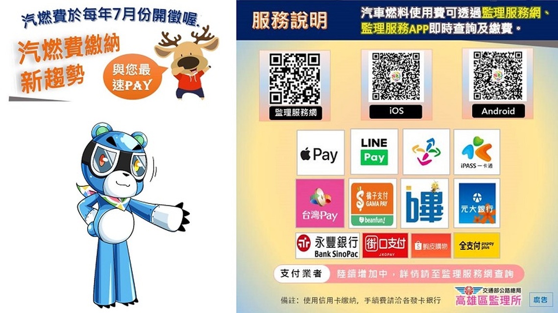 汽燃費繳納期限到7/31 請記得繳納喔!