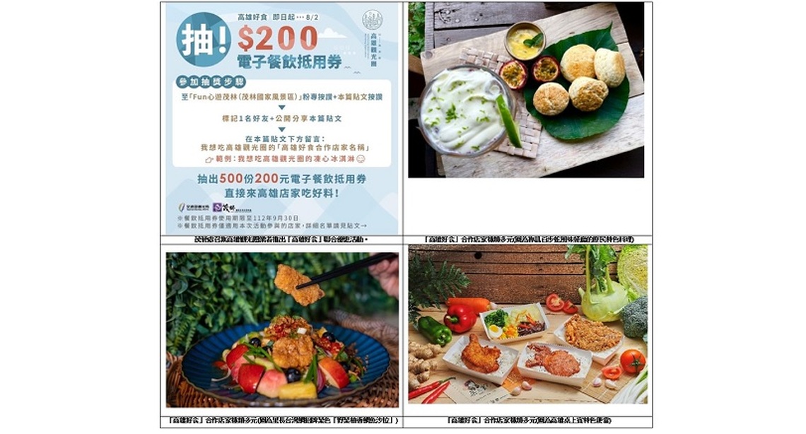 高雄觀光圈優惠首部曲!「高雄好食」抵用券登錄抽獎倒數計時!請大家吃好料