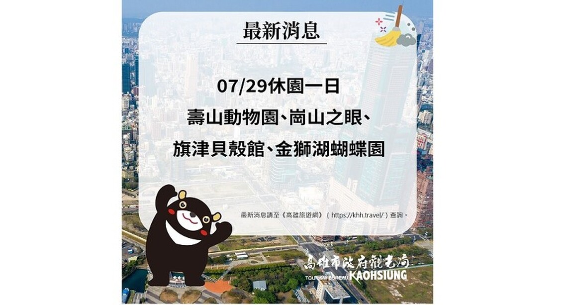 蘇芮颱風來襲影響 7/29觀光局轄管場域休園進行環境復舊