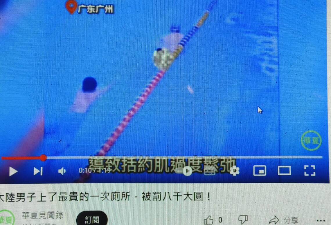 不該上廁所的地方解放了,一次賠8000元人民幣